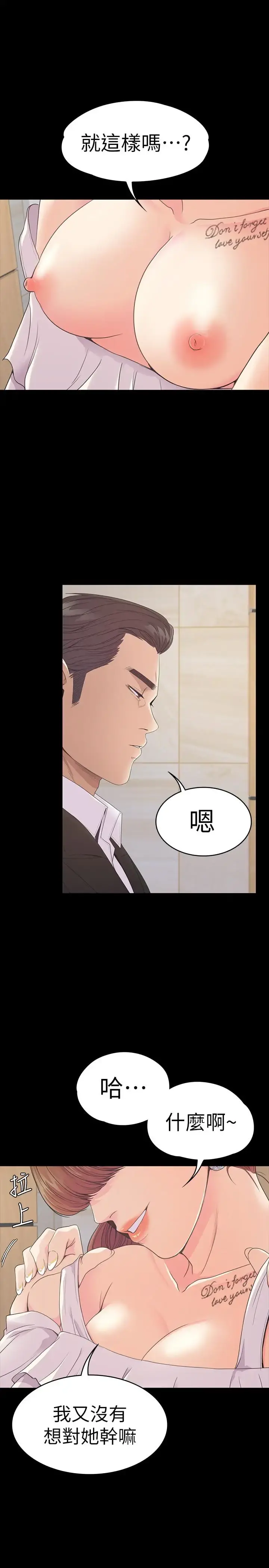 爱上酒店妹 - 第60话-顾好你的女人，笨蛋 - page 17