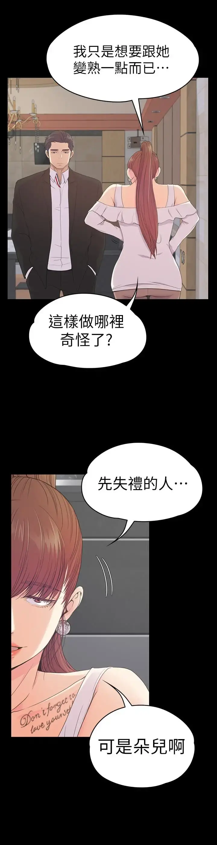 爱上酒店妹 - 第60话-顾好你的女人，笨蛋 - page 18