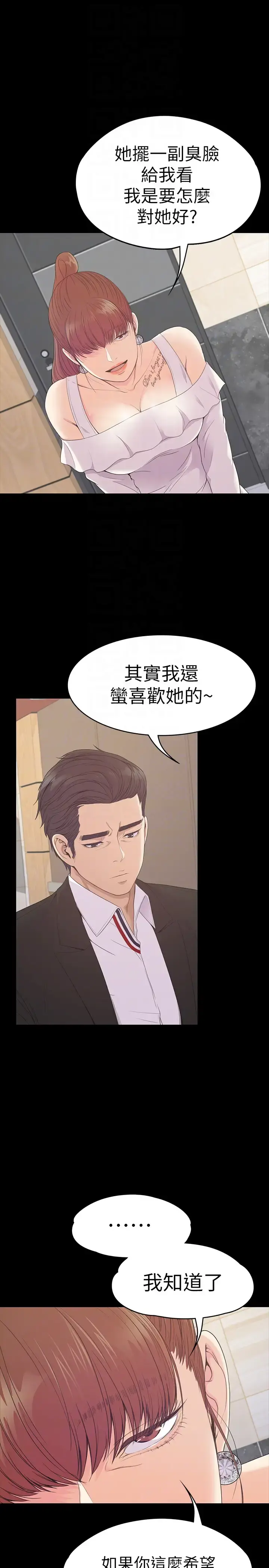 爱上酒店妹 - 第60话-顾好你的女人，笨蛋 - page 19