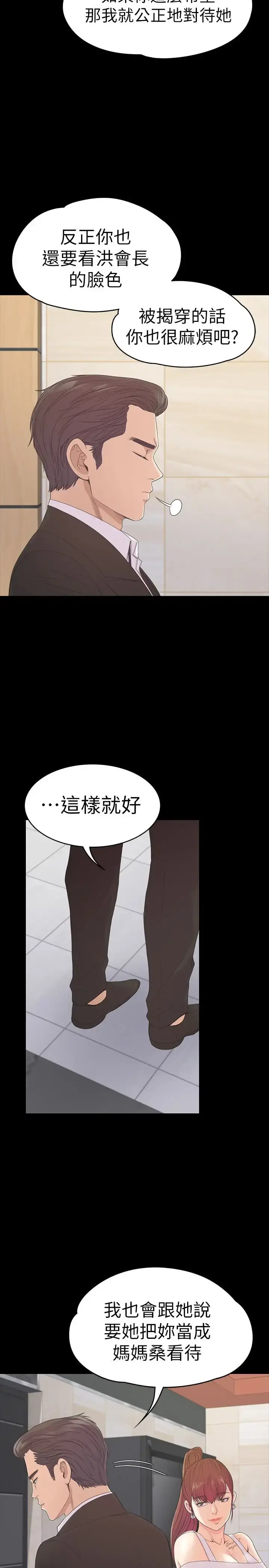 爱上酒店妹 - 第60话-顾好你的女人，笨蛋 - page 20