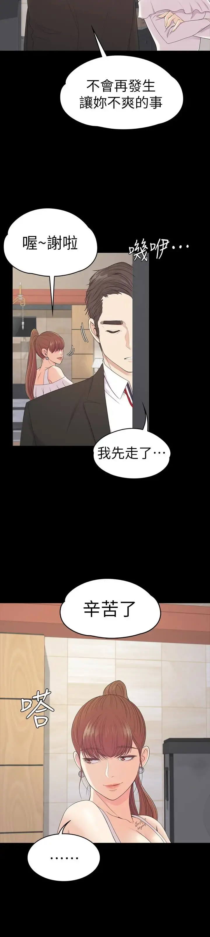 爱上酒店妹 - 第60话-顾好你的女人，笨蛋 - page 21