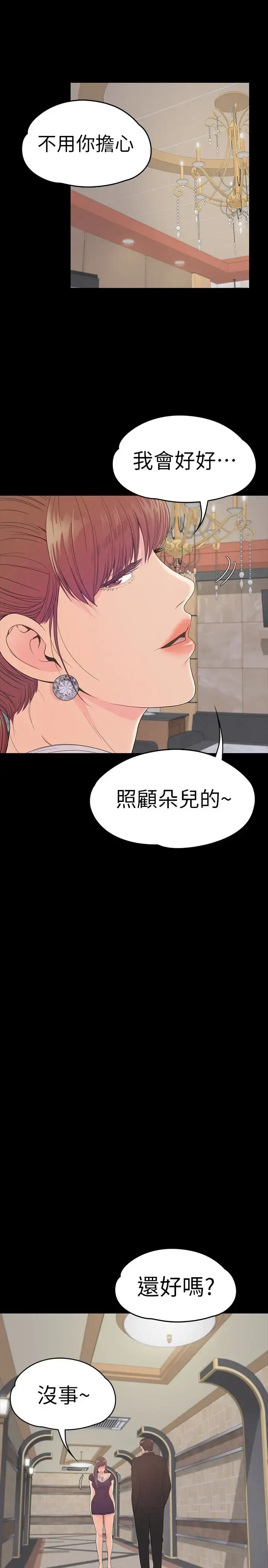 爱上酒店妹 - 第60话-顾好你的女人，笨蛋 - page 22