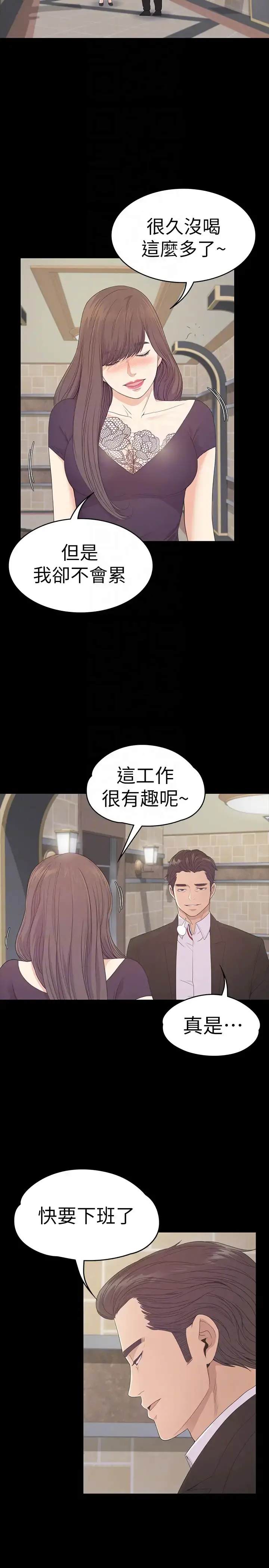 爱上酒店妹 - 第60话-顾好你的女人，笨蛋 - page 23