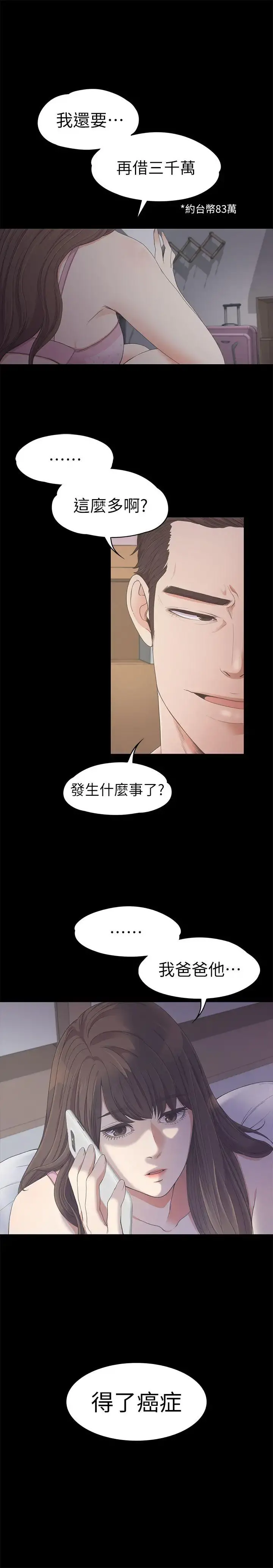 爱上酒店妹 - 第25话-觉醒的朵儿 - page 1