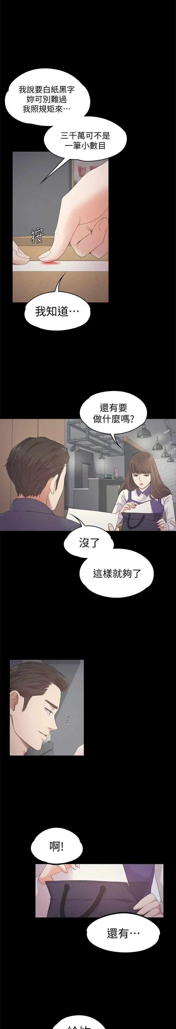 爱上酒店妹 - 第25话-觉醒的朵儿 - page 3