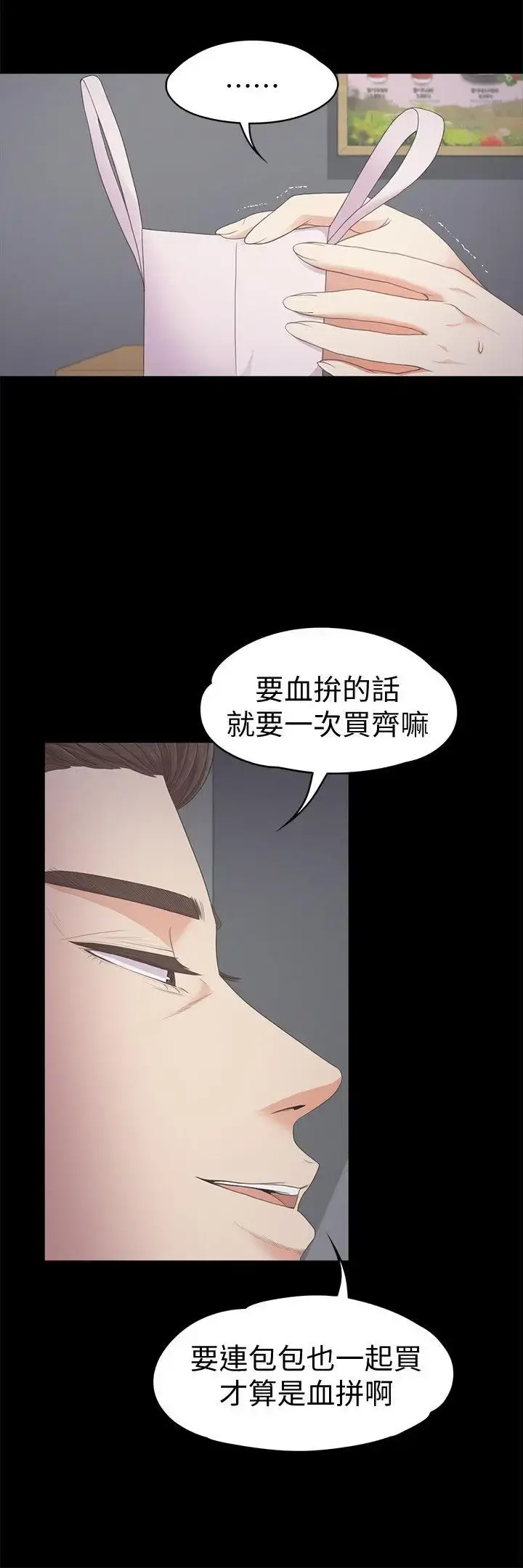 爱上酒店妹 - 第25话-觉醒的朵儿 - page 5