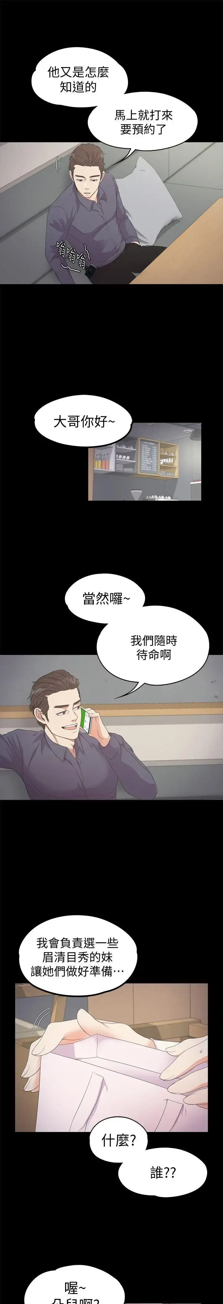 爱上酒店妹 - 第25话-觉醒的朵儿 - page 6
