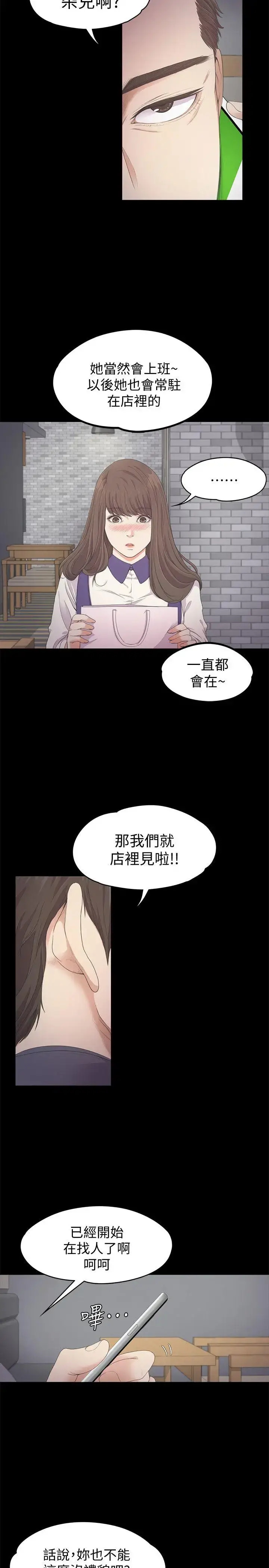 爱上酒店妹 - 第25话-觉醒的朵儿 - page 7