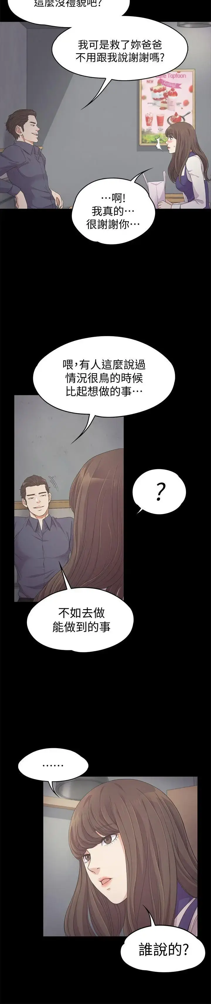 爱上酒店妹 - 第25话-觉醒的朵儿 - page 8