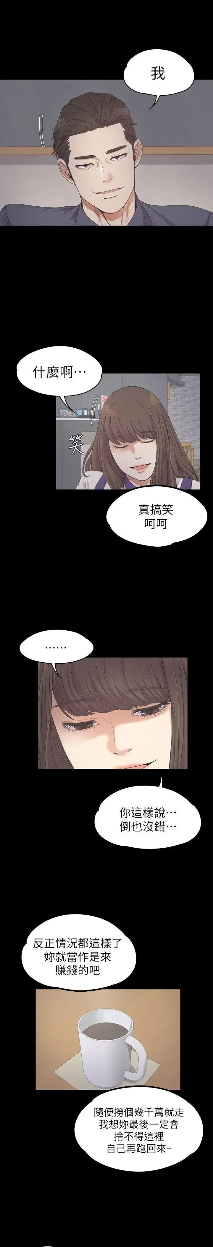 爱上酒店妹 - 第25话-觉醒的朵儿 - page 9