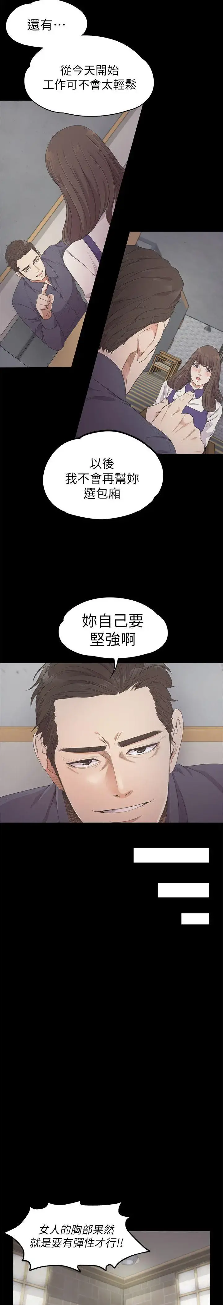 爱上酒店妹 - 第25话-觉醒的朵儿 - page 10