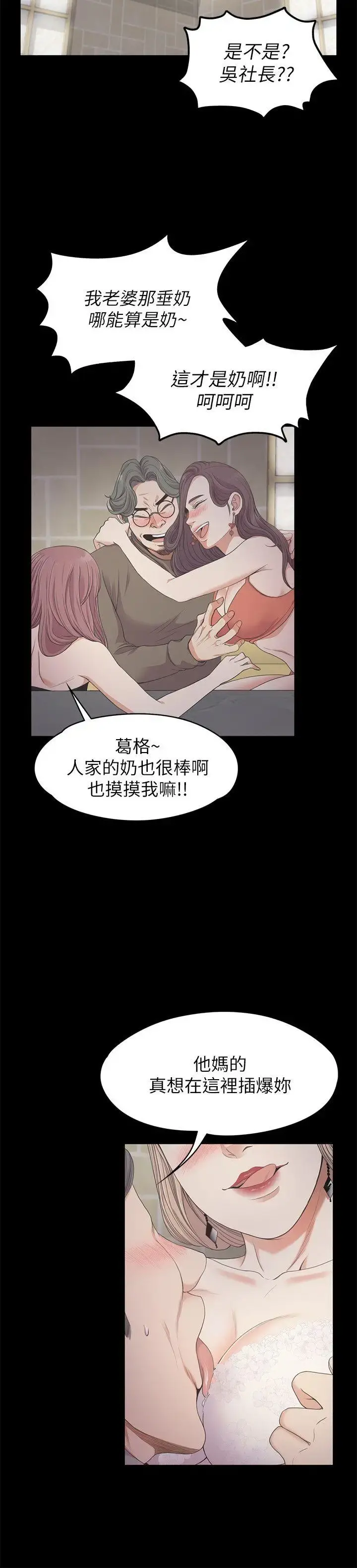 爱上酒店妹 - 第25话-觉醒的朵儿 - page 11