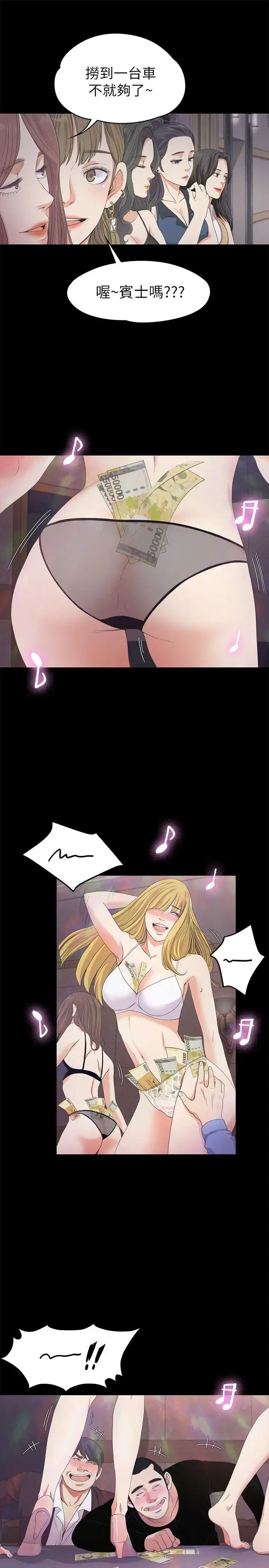 爱上酒店妹 - 第25话-觉醒的朵儿 - page 12