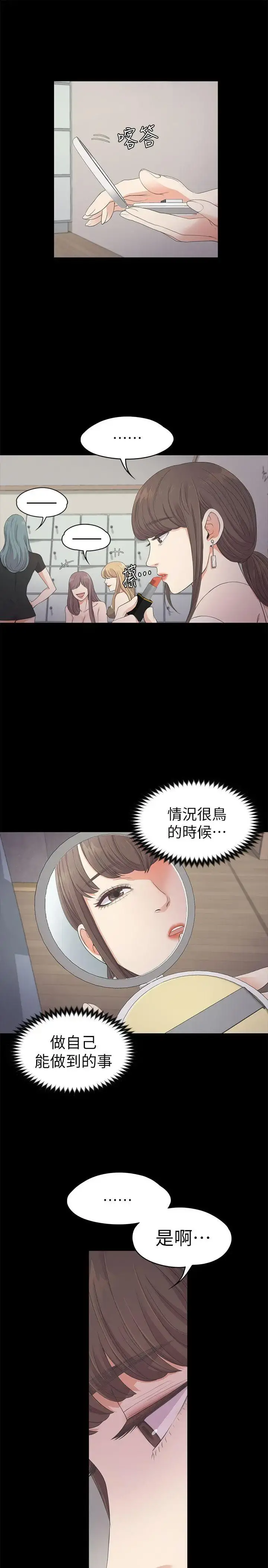爱上酒店妹 - 第25话-觉醒的朵儿 - page 15