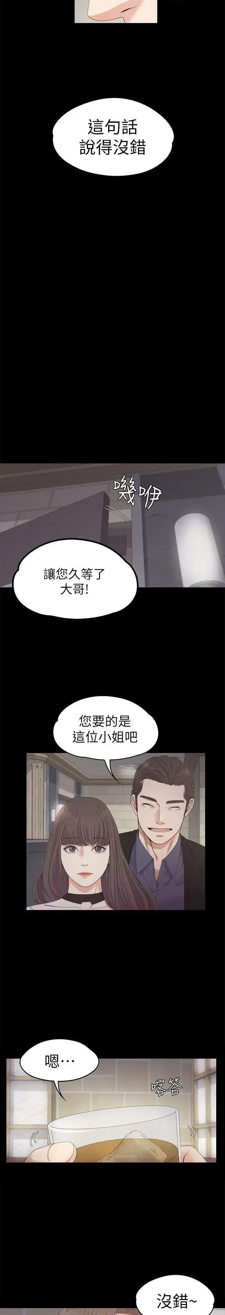 爱上酒店妹 - 第25话-觉醒的朵儿 - page 16
