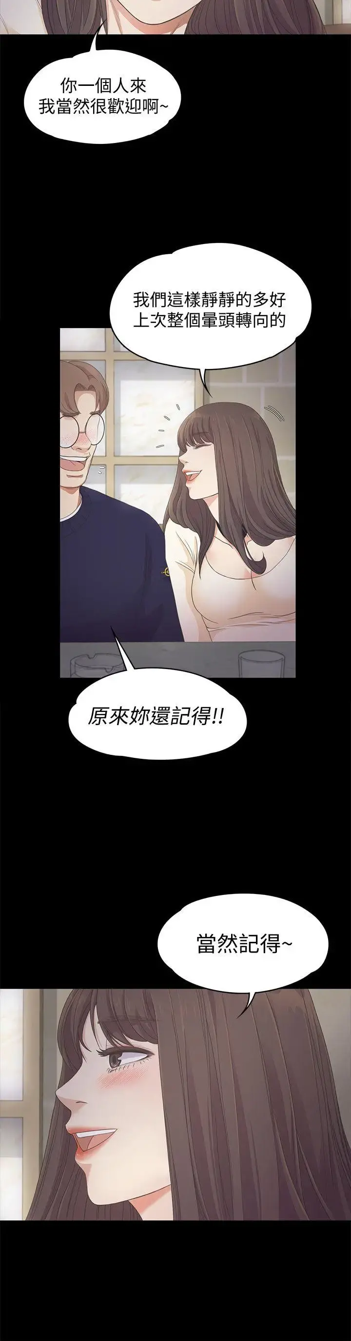 爱上酒店妹 - 第25话-觉醒的朵儿 - page 19