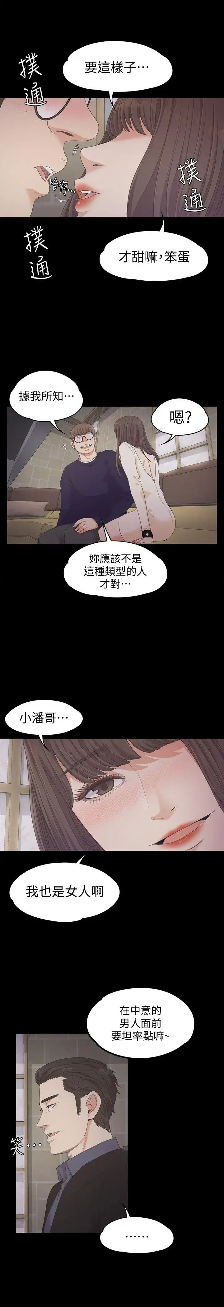 爱上酒店妹 - 第25话-觉醒的朵儿 - page 24