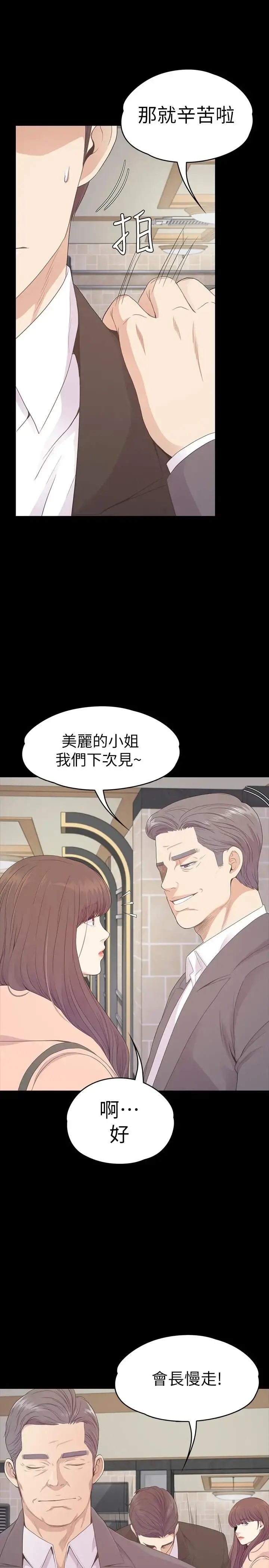 爱上酒店妹 - 第75话-亚里的罗曼史 - page 23