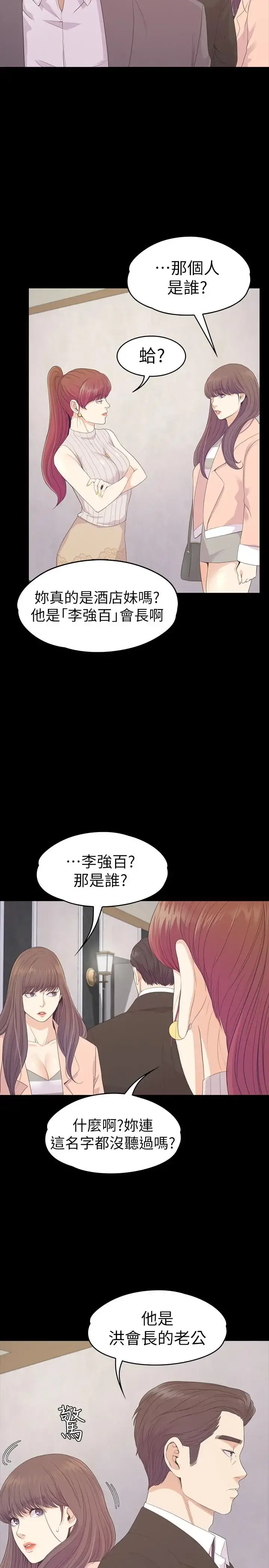 爱上酒店妹 - 第75话-亚里的罗曼史 - page 24
