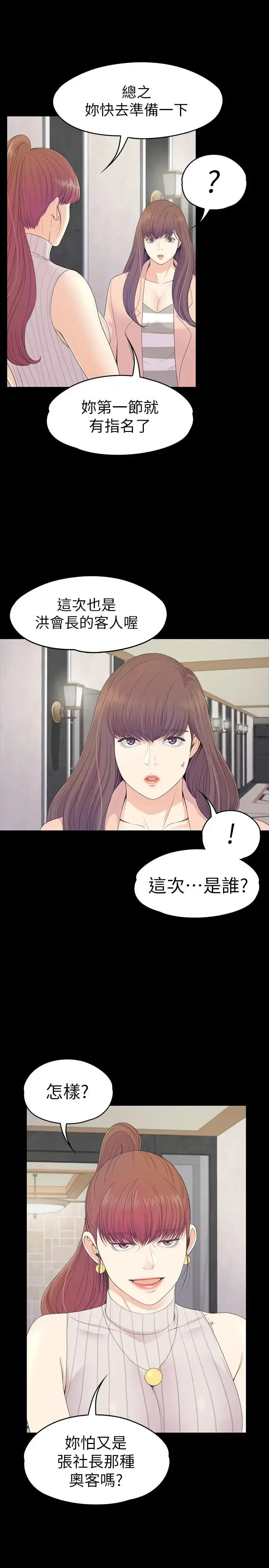 爱上酒店妹 - 第75话-亚里的罗曼史 - page 26
