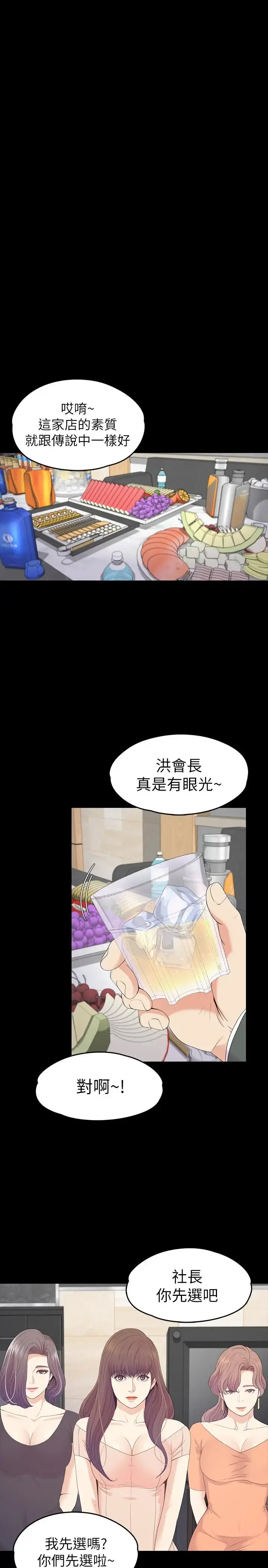 爱上酒店妹 - 第75话-亚里的罗曼史 - page 27