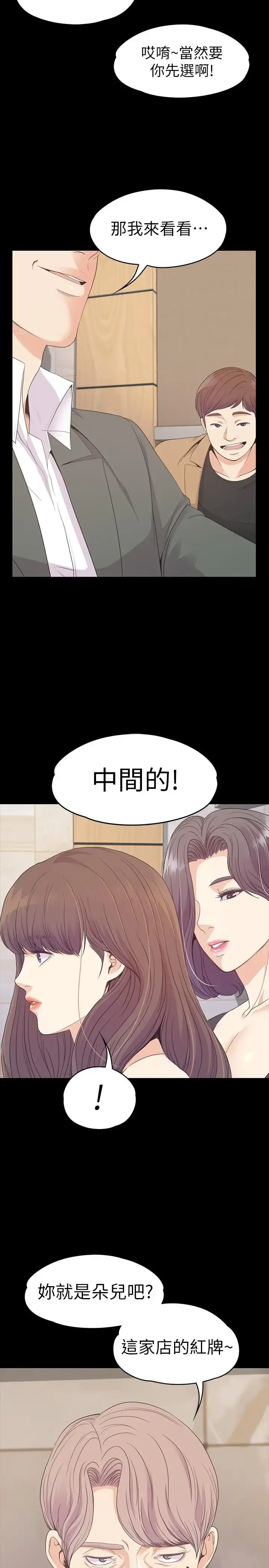 爱上酒店妹 - 第75话-亚里的罗曼史 - page 28