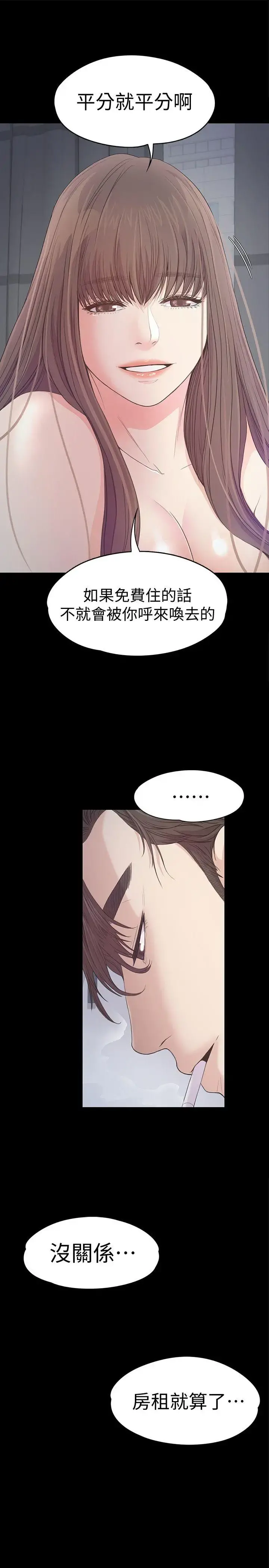 爱上酒店妹 - 第42话-暴风雨前的宁静 - page 1
