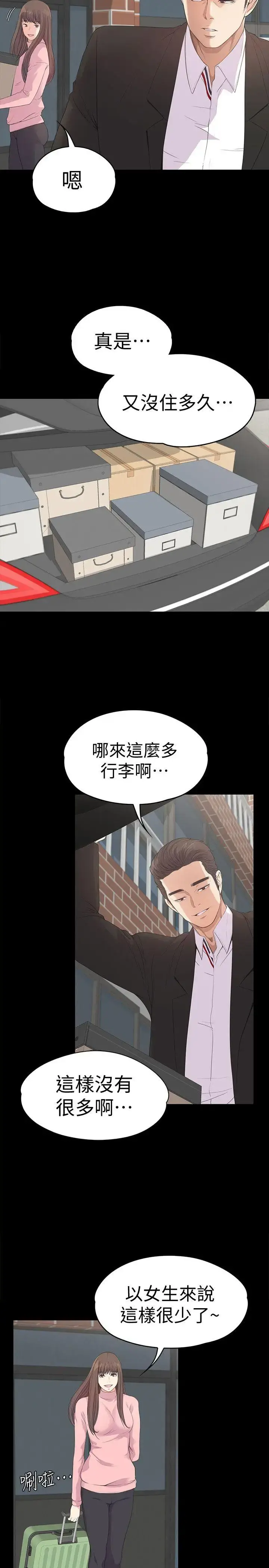 爱上酒店妹 - 第42话-暴风雨前的宁静 - page 4