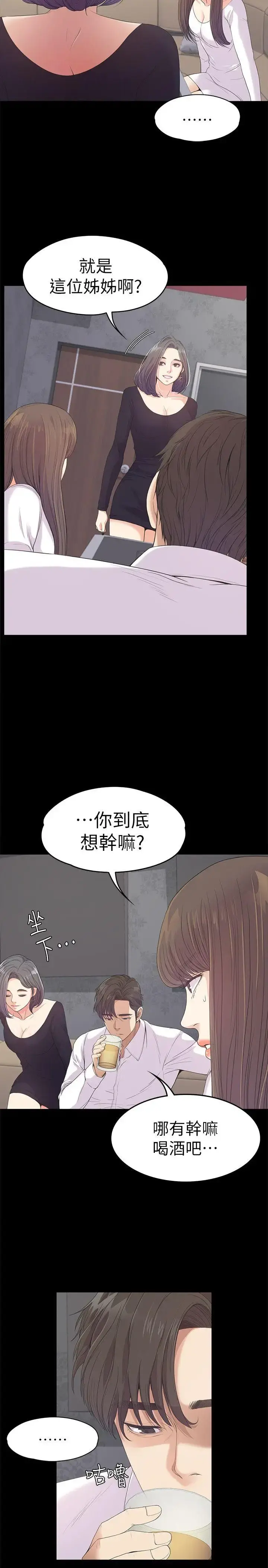 爱上酒店妹 - 第40话-妳上来吗还是我上去 - page 4
