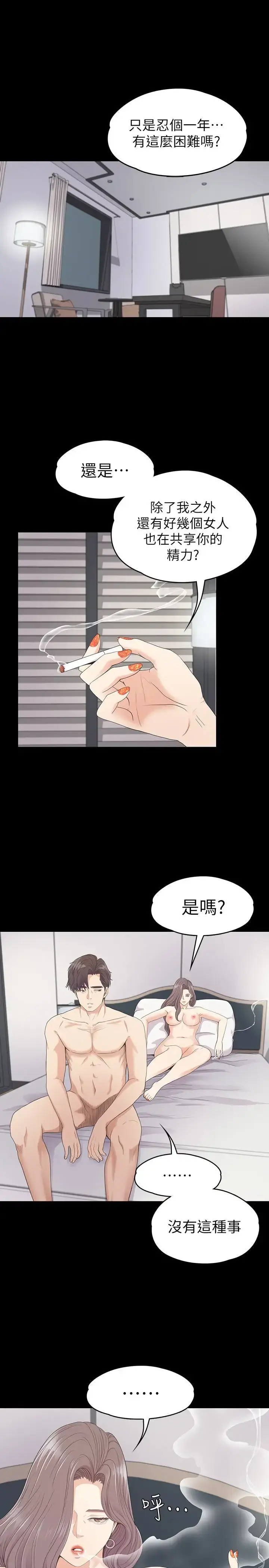 爱上酒店妹 - 第73话-都副总的悔恨 - page 3