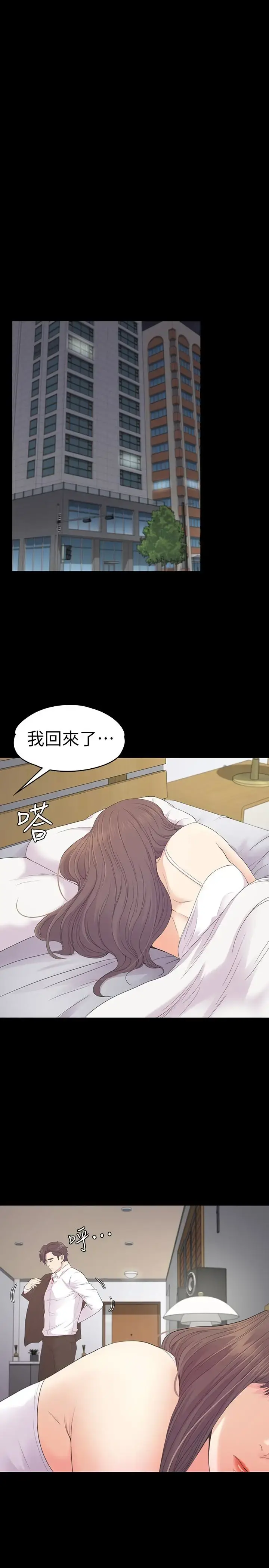 爱上酒店妹 - 第73话-都副总的悔恨 - page 6