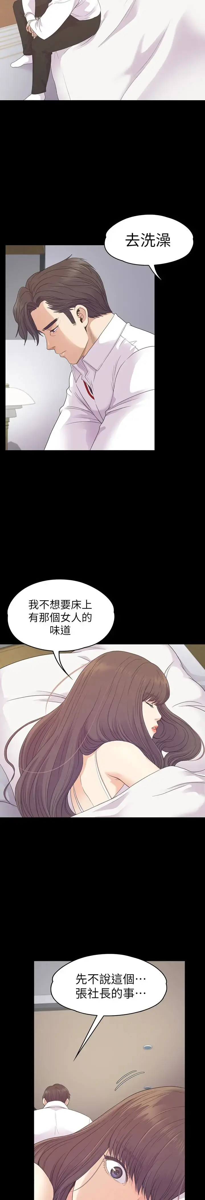 爱上酒店妹 - 第73话-都副总的悔恨 - page 8