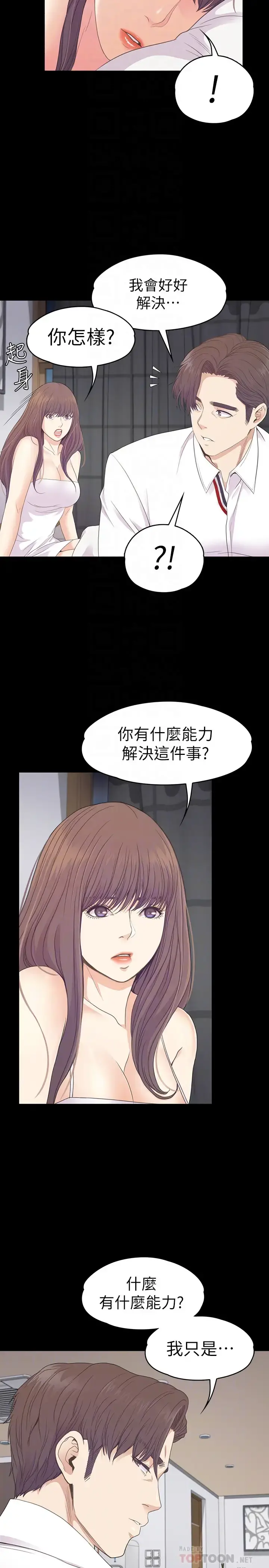 爱上酒店妹 - 第73话-都副总的悔恨 - page 9