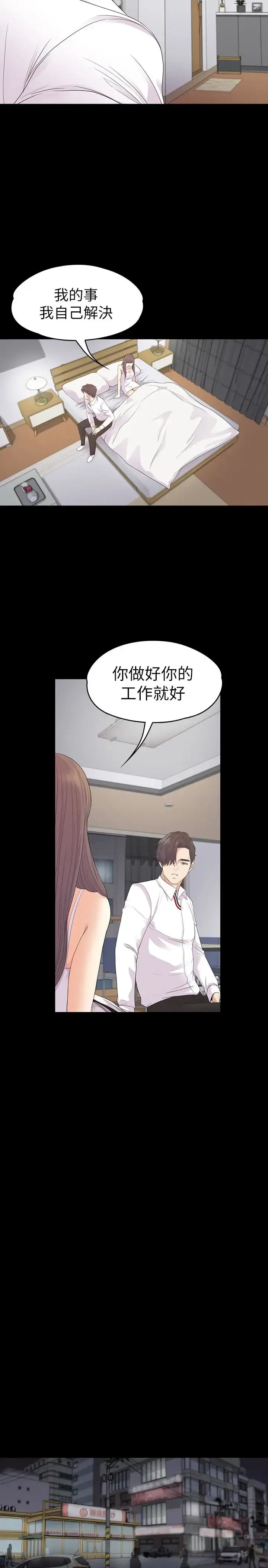 爱上酒店妹 - 第73话-都副总的悔恨 - page 10