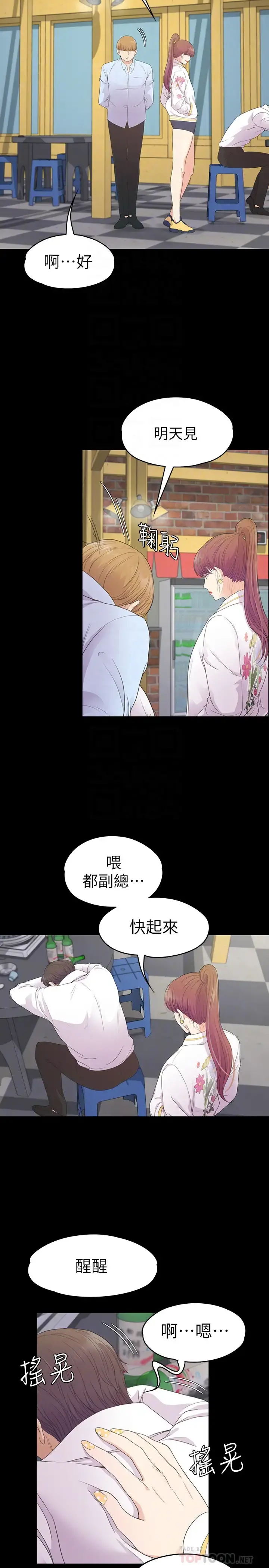爱上酒店妹 - 第73话-都副总的悔恨 - page 12