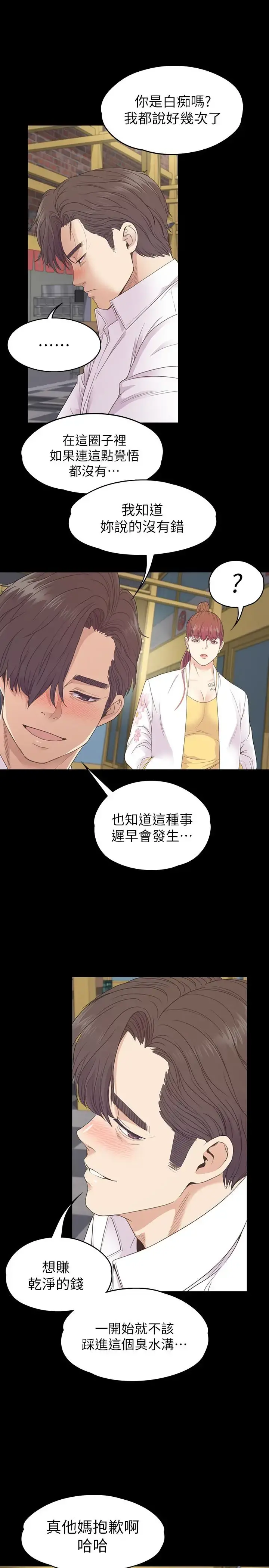 爱上酒店妹 - 第73话-都副总的悔恨 - page 13