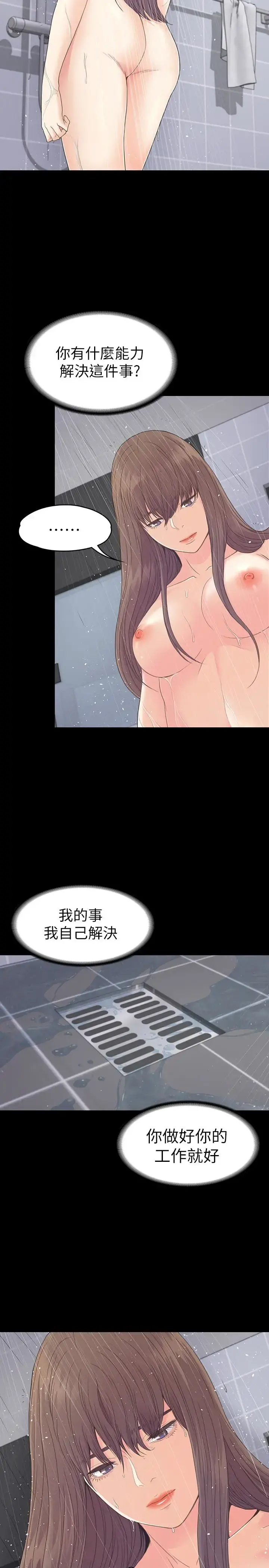 爱上酒店妹 - 第73话-都副总的悔恨 - page 16