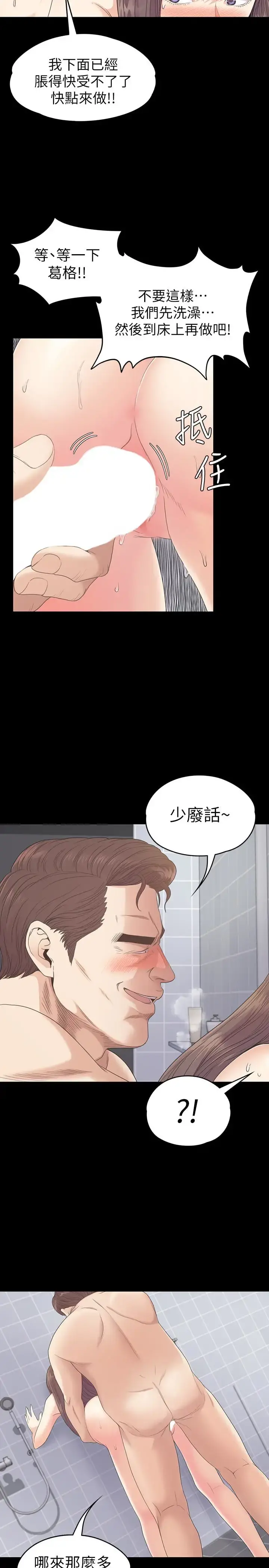 爱上酒店妹 - 第73话-都副总的悔恨 - page 18