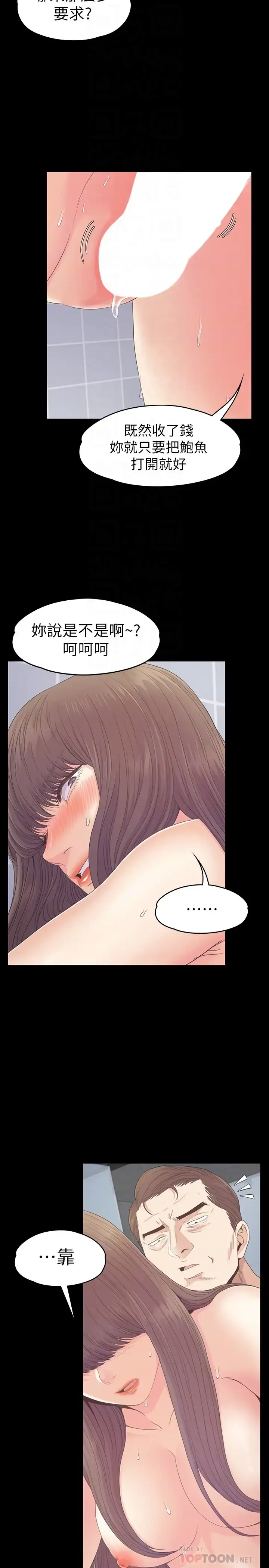 爱上酒店妹 - 第73话-都副总的悔恨 - page 19
