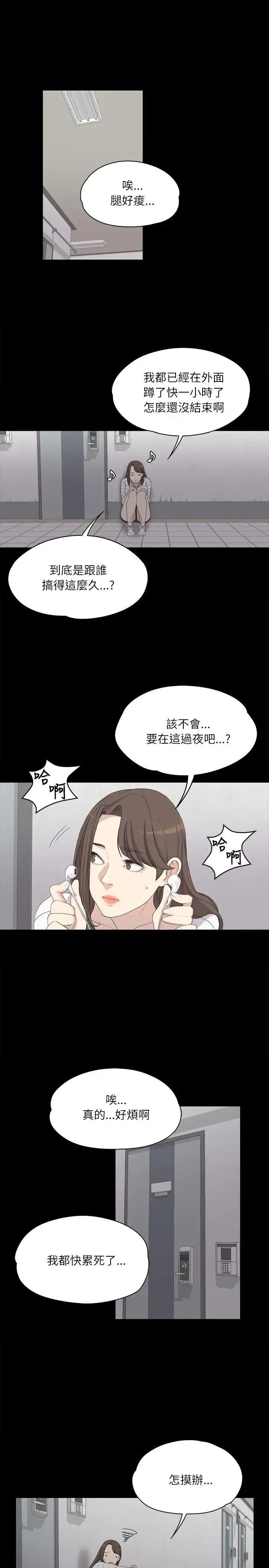 爱上酒店妹 - 第4话 - page 1