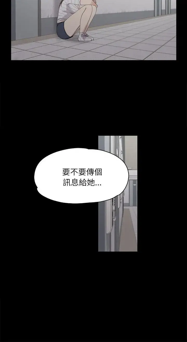 爱上酒店妹 - 第4话 - page 2