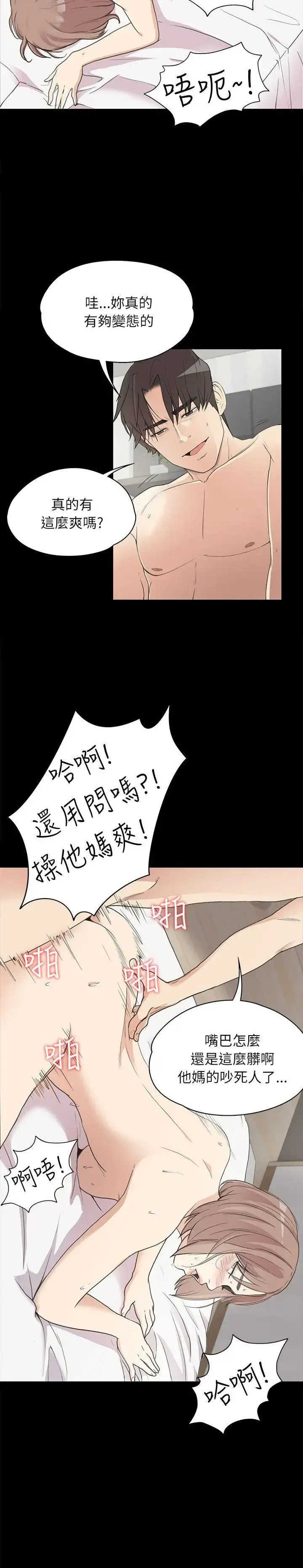 爱上酒店妹 - 第4话 - page 5