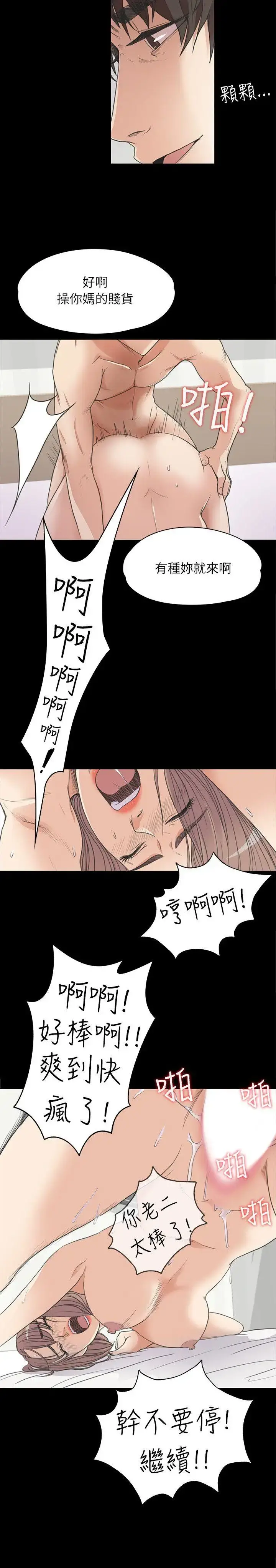 爱上酒店妹 - 第4话 - page 8