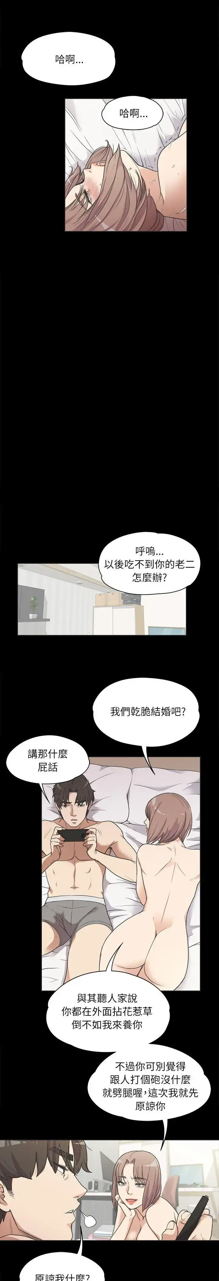 爱上酒店妹 - 第4话 - page 13