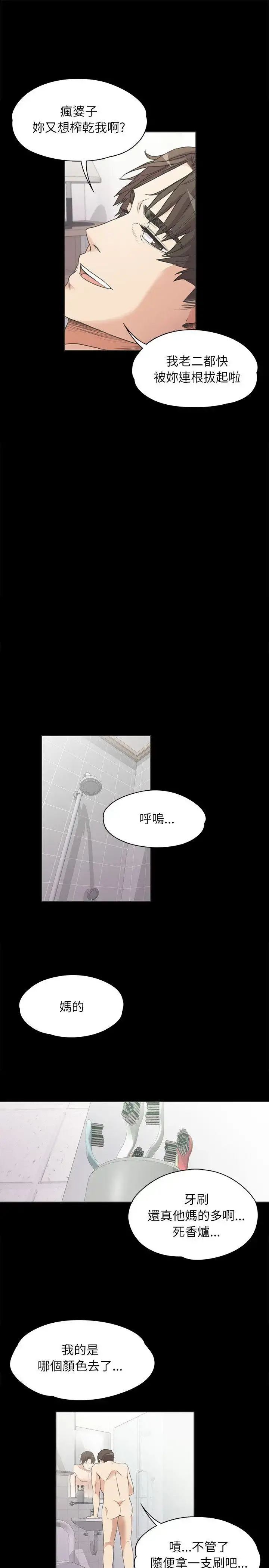 爱上酒店妹 - 第4话 - page 16