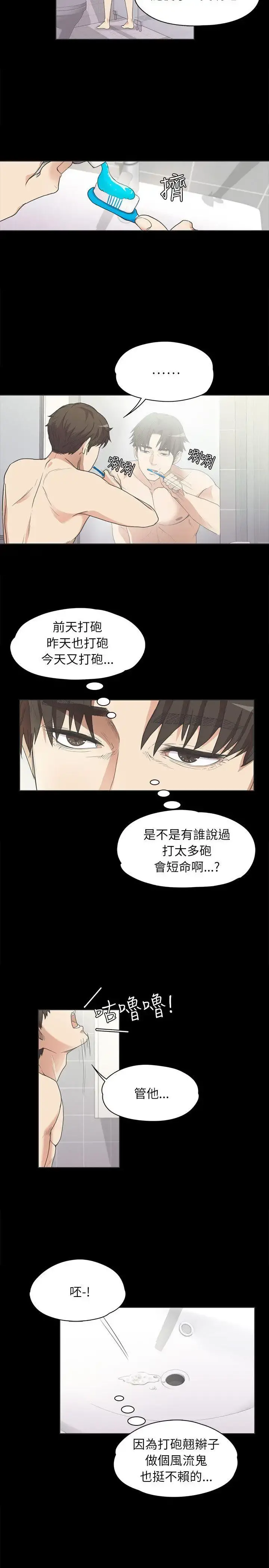 爱上酒店妹 - 第4话 - page 17
