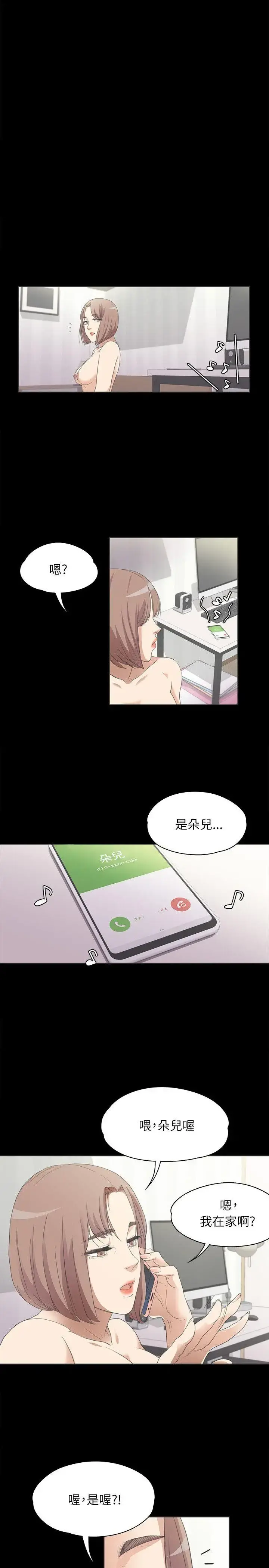 爱上酒店妹 - 第4话 - page 18