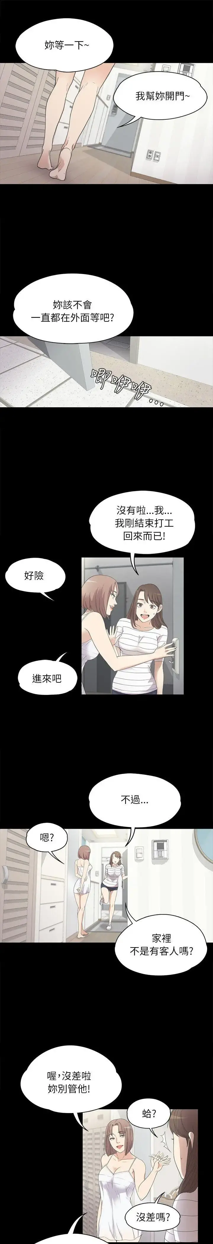 爱上酒店妹 - 第4话 - page 20