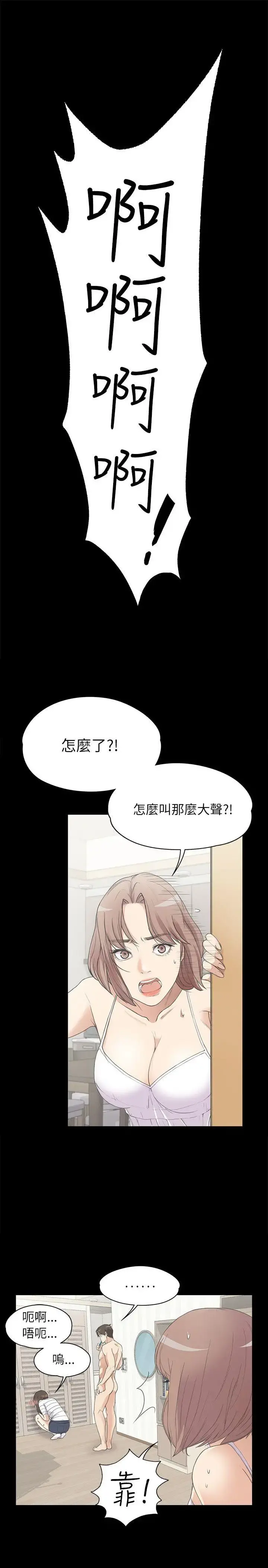 爱上酒店妹 - 第4话 - page 24
