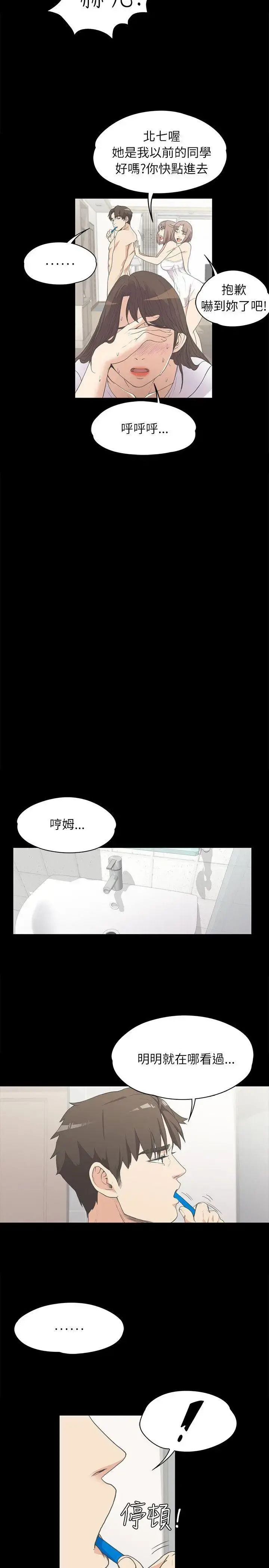爱上酒店妹 - 第4话 - page 26